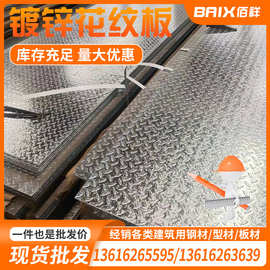 热镀锌花纹钢板开平板材质好不生锈苏州无锡上海均有现货批发零售