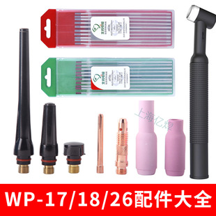 Argon Arc Welding Porcelain Nozzle Wp17 Deflector 18 Welding Gun Accessories 26 Gun Head Tail Cap Pressure Cap Tungsten Needle Chuck Switch Gun Tail