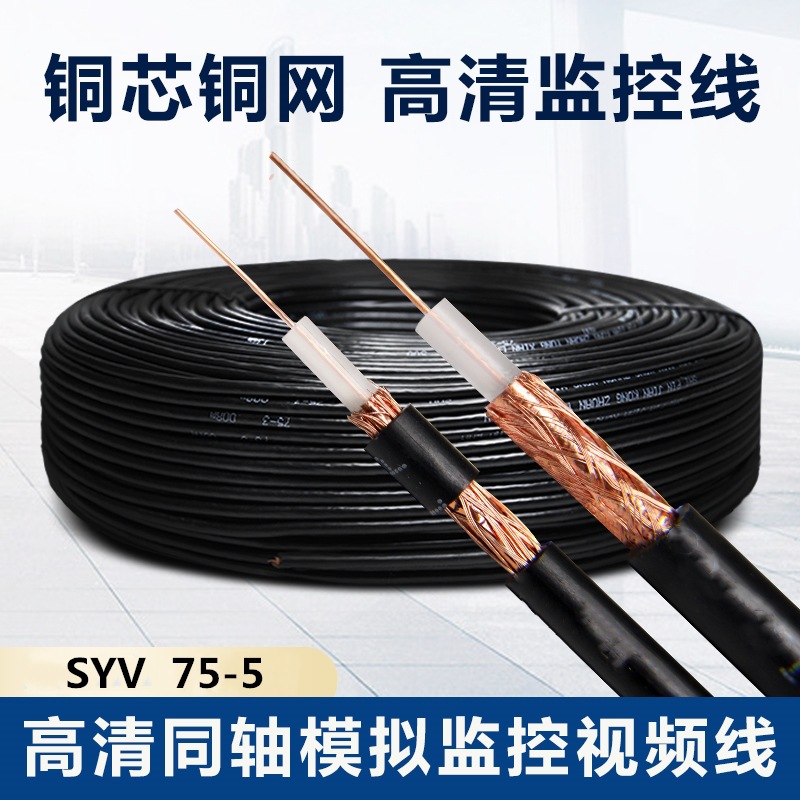 安普科信SYV75-5-1视频线无氧铜监控线同轴线128编200米高频