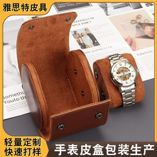定制便携式皮质手表收纳盒 商务手表礼物包装轻奢盒防尘收纳盒