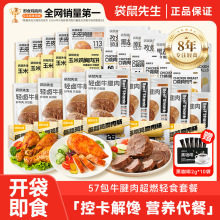 袋鼠先生牛腱肉超燃轻食套餐鸡胸肉代餐高蛋白零食大礼包2445g
