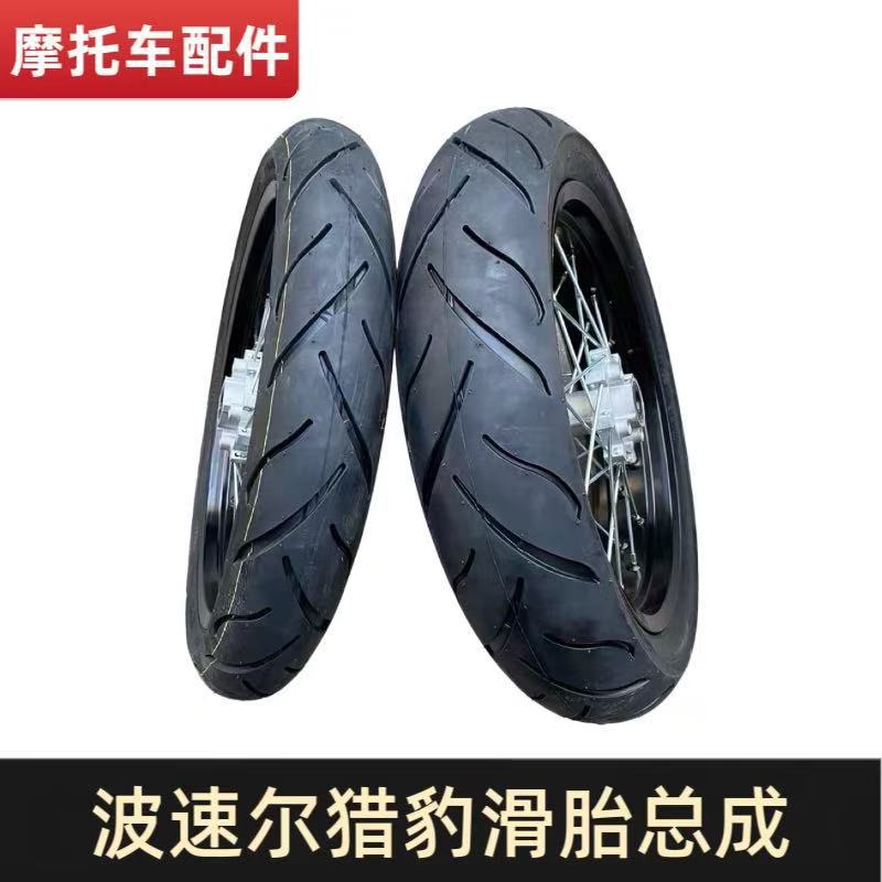 Bosol Cheetah Rabbit Hunting Huayang K1 T2 Off-Road Motorcycle Modification Accessories Front and Rear 17 Widened Slick Tire Assembly