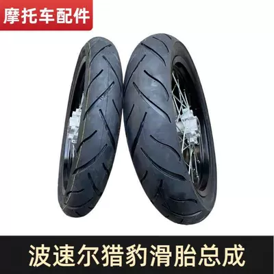 Bosol Cheetah Rabbit Hunting Huayang K1 T2 Off-Road Motorcycle Modification Accessories Front and Rear 17 Widened Slick Tire Assembly