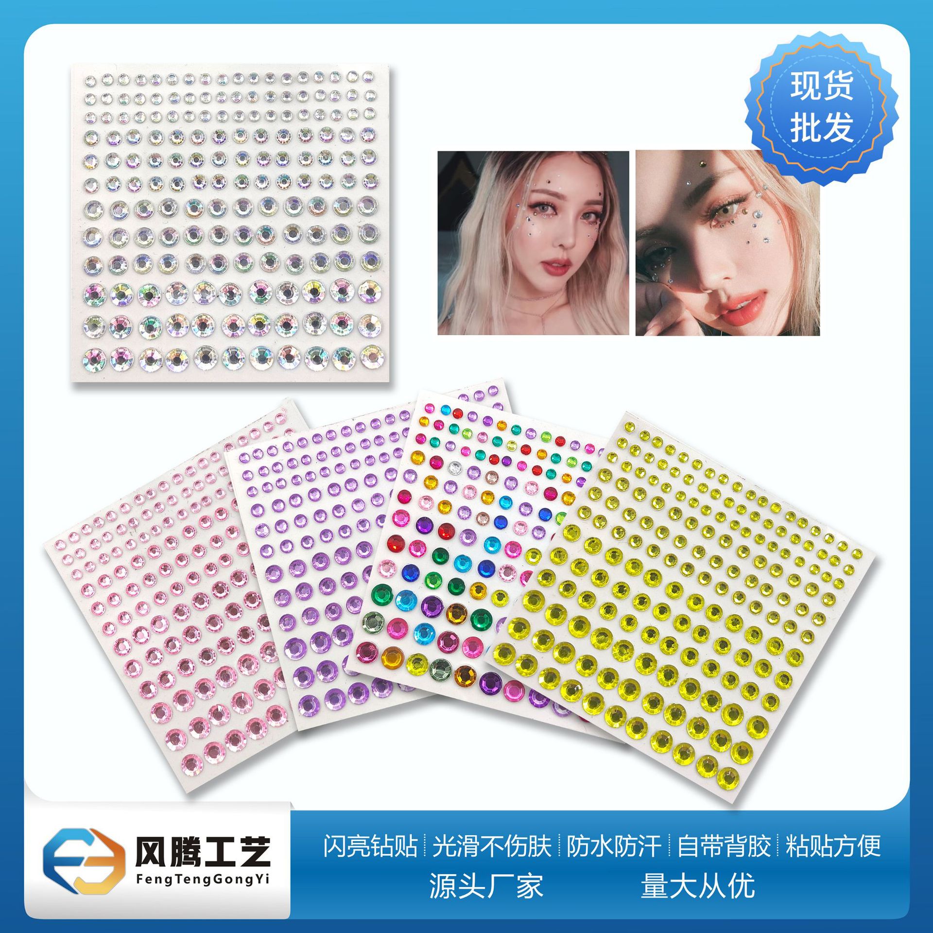 跨境眼睛钻贴亚克力钻贴diy钻贴 脸贴钻 钻贴纸眉角贴钻 眼贴钻