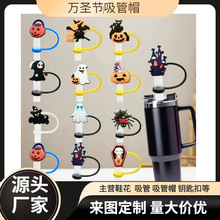 跨境万圣节吸管帽斯坦利吸管盖斯坦利杯配件