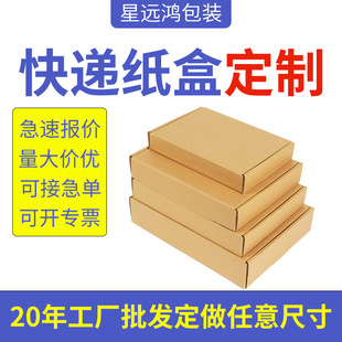 Flying Machine box spot fruit box clothing express box paper carton custom large size packaging flat box manufacturers custom