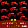 Wholesale [Top 12 pairs of peacock fish all red] Ten pairs and two pairs of preparation (sending fish food)