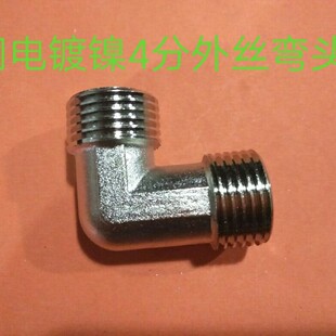 ���w 4�� DN15 1/2"�����~���^ 90��ˮ���~���^ ˮů�����z���^