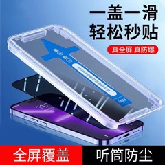 アップル16強化フィルム15promax秒フィルム15除塵倉庫防塵全画面覗き見防止携帯電話フィルムを適用