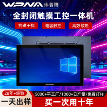 工控一体机嵌入式安卓全封闭电容工业触控一体机车间电脑显示器