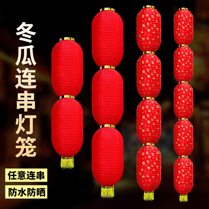 大红长冬瓜灯笼串户外防水广告印字折叠三四五连串门口装饰灯笼串