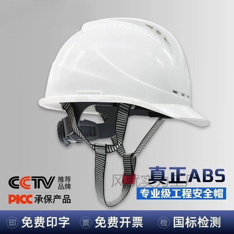 【1.8万人】伟光ABS国标安全帽男工地领导电力工程施工白色头盔定