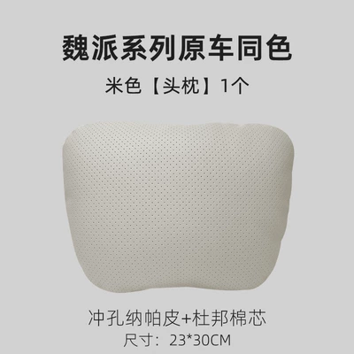 Suitable for Weilai Blue Mountain Headrest - beige-headrest
