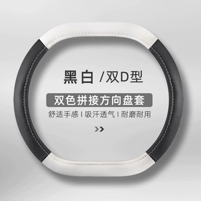 All Seasons Factory Direct Sales One | Steering wheel cover - black-and-white-double-d-type-general