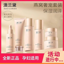 澳兰黛燕窝孕妇护肤品孕产专用补水化妆品水乳套装哺乳期套装
