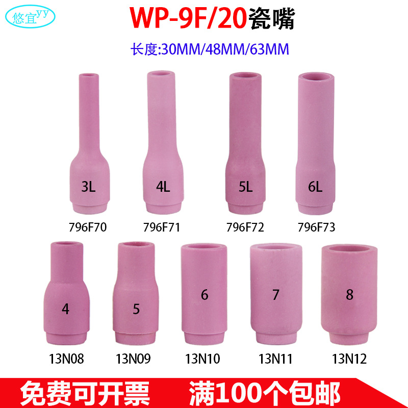 WP-9F/20瓷嘴氩弧焊枪瓷头加长冷焊机焊把瓷咀焊把保护咀配件