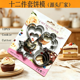 12���׎׺��ģCookie Cutter-�決����ģ�ģ