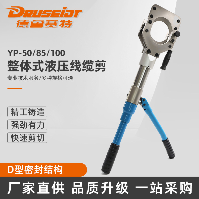 YP-50-85-100电缆剪分体断线钳手动电动油压线缆剪刀铜铝铠装