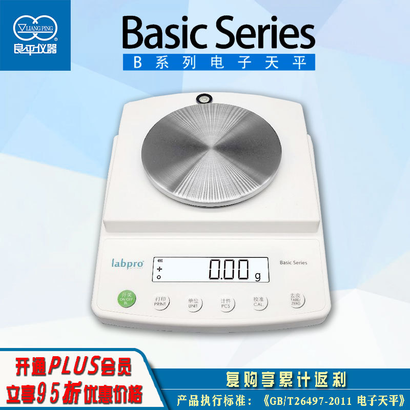上海良平0.01克精密天平B10002 百分之一天平称量范围多规格可选