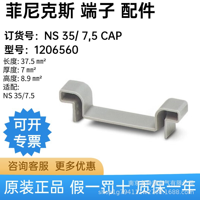Germany Phoenix Ns 35/ 7,5 Cap - Terminal Fixing Component 1206560 Genuine Product in Stock