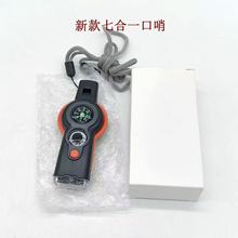 新七合一多功能7合1口哨 求生哨救生哨户外救援生存哨可配应急包