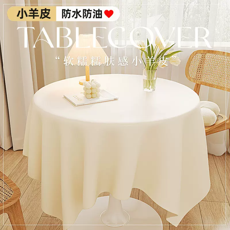 氛围感白色小羊皮圆茶几桌布免洗防油防水防烫小圆形家用餐桌台布