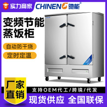 驰能商用蒸柜饭店学校食堂商业用蒸饭机燃气蒸饭柜大型24盘电蒸箱