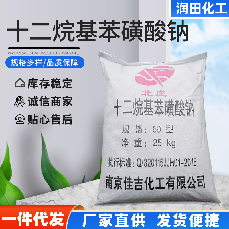 现货供应十二烷基苯磺酸钠 60%工业洗涤发泡剂表面活性剂批发