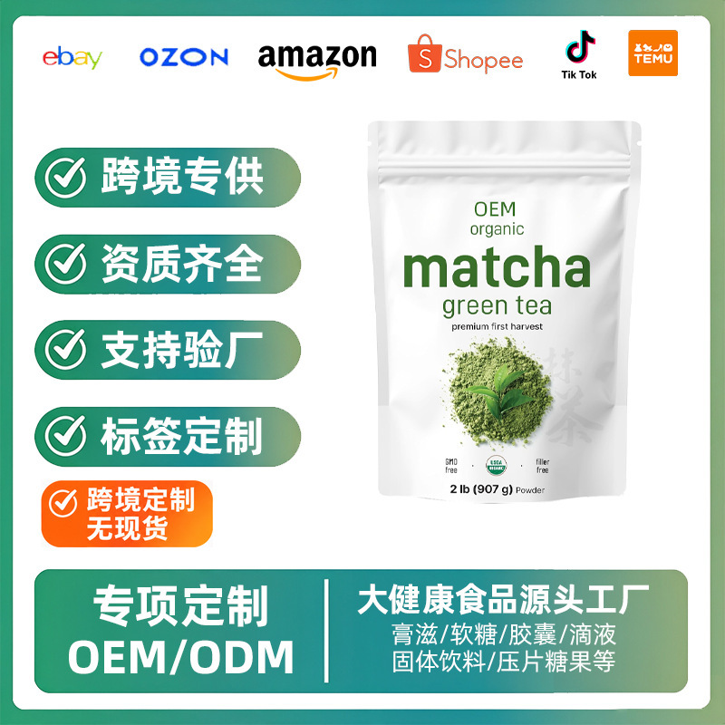 Cross-Border Amazon Matcha Green Tea Matcha Powder Pure Matcha Collagen Drink Oem Not in Stock