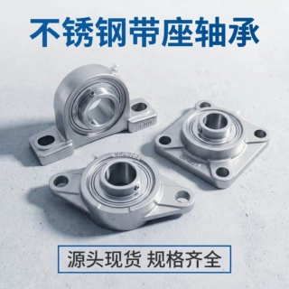 耐腐蚀不锈钢带座轴承 UCP201-UCP220全型号现货供应