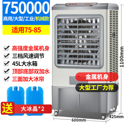 [空调扇家用制冷大型工业冷风机 水冷空调冷风扇商用冷气电扇]