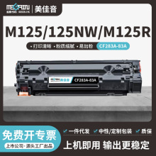 适用惠普CF283A 83A硒鼓 M125nw M201n M225dw M127fn 打印机粉盒