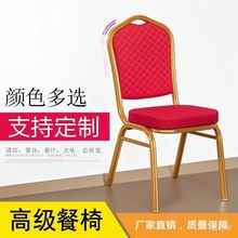 酒店椅将军椅宴会椅婚庆椅贵宾椅会议活动椅红色靠背椅饭店餐厅椅