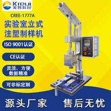 手动小型注塑机桌上型注塑机现货实验室打版注塑机微型注塑机厂家