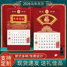 2026马年大六开荧光红浮雕烫金福字吊牌年历吊历月历企业logo挂历
