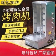 电热土耳其烤肉机商用自动旋转煤气烤肉拌饭机肉夹馍机器燃麦太保