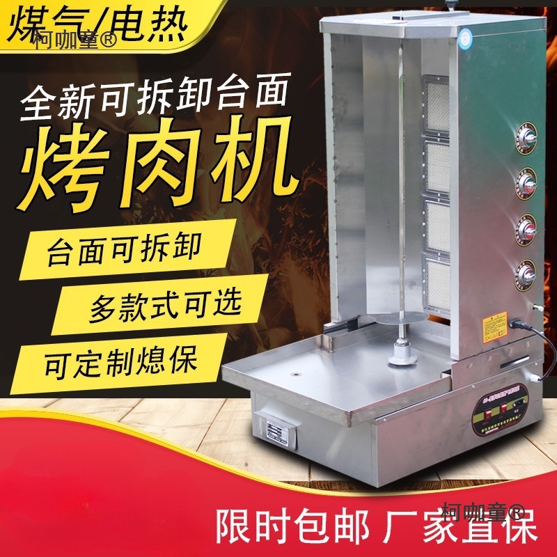 电热土耳其烤肉机商用自动旋转煤气烤肉拌饭机肉夹馍机器燃麦太保