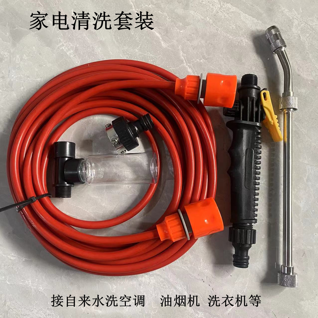 家用洗车套装  洗车刷 洗车喷水枪 家用家电清洗套装 接自来水