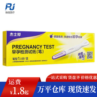 Jisibang Early Pregnancy Test Paper Pen 1 Pack Pregnancy Test Stick Quick Pregnancy Test Pen Adult Family Planning Supplies Wholesale