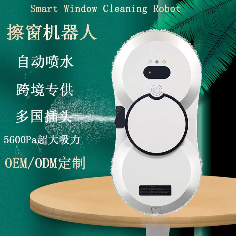 自动喷水擦窗机器人智能家用全自动擦窗户电动高层双面擦玻璃神器