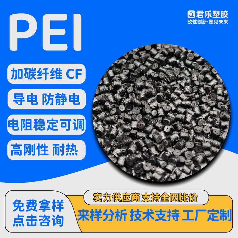 Pei Plus Carbon Fiber Anti-Static Conductive Pei Anti-Static Carbon Fiber Cf12530% Electromagnetic Shielding High Temperature Resistant Flame Retardant Pei Plus Carbon Fiber Anti-Static Conductive Pei Anti-Static Carbon Fiber Cf12530% Electromagnetic Shielding High Temperature Resistant Flame Retardant