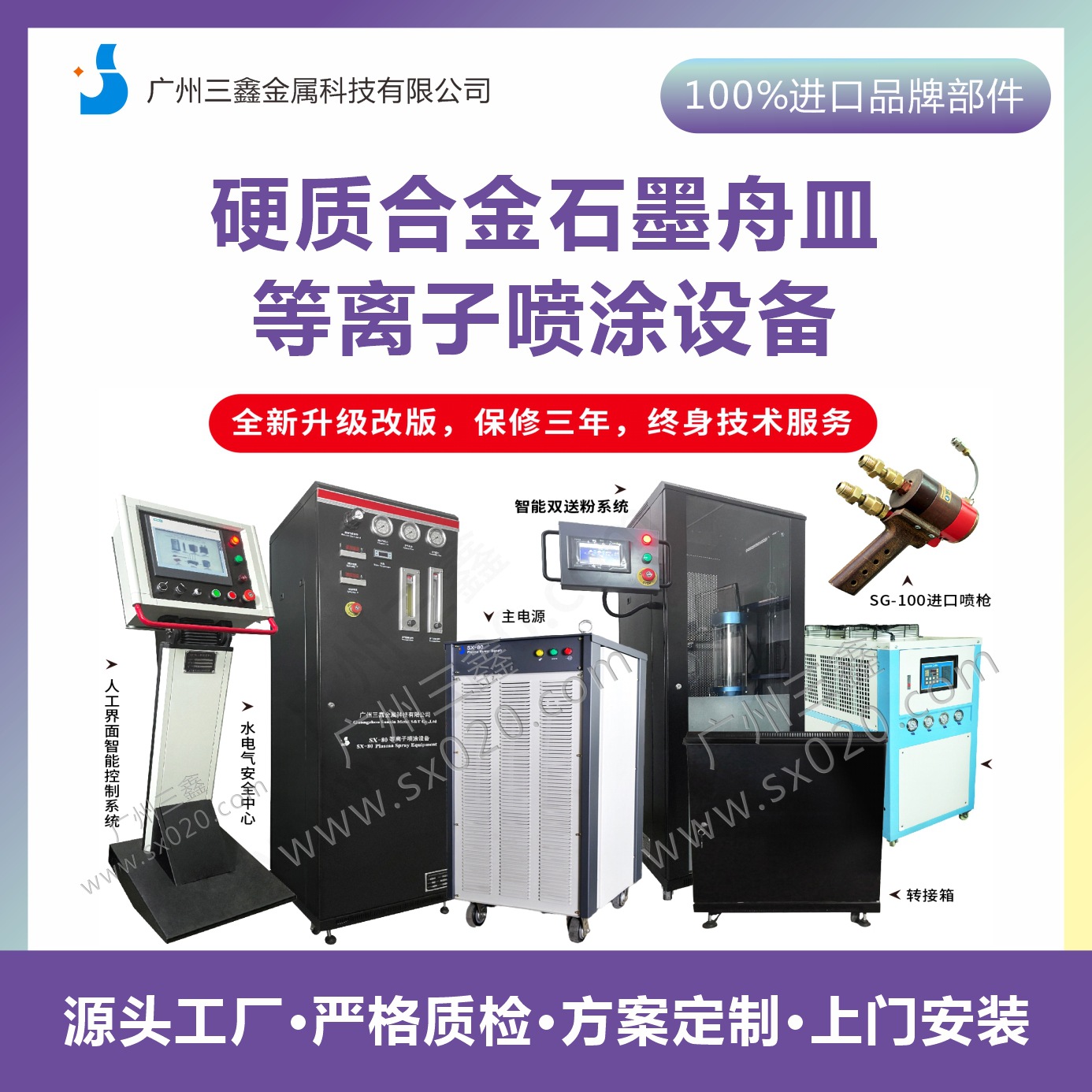 广州三鑫等离子喷涂设备 氧化铬陶瓷涂层喷涂加工 硬质合金热喷涂