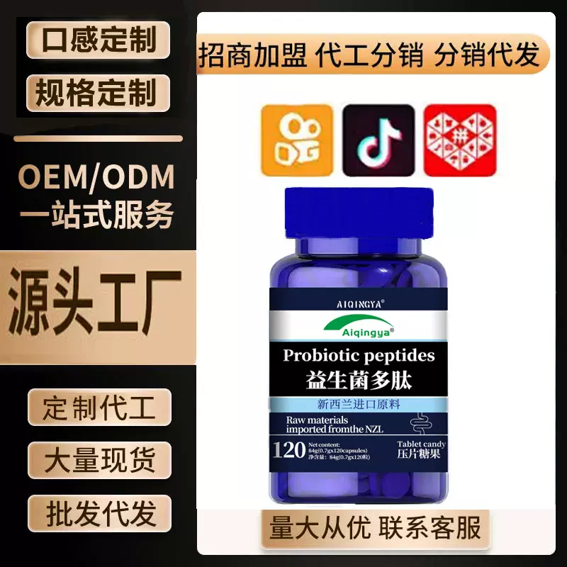 益生菌多肽压片糖果 现货批发 量大从优 120粒/瓶