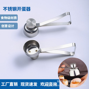 Manufacturer's Ready-Made Stainless Steel Egg Opener, Household Glutinous Rice Egg Shell Opener, Creative Egg Shell Separator, Egg Puller