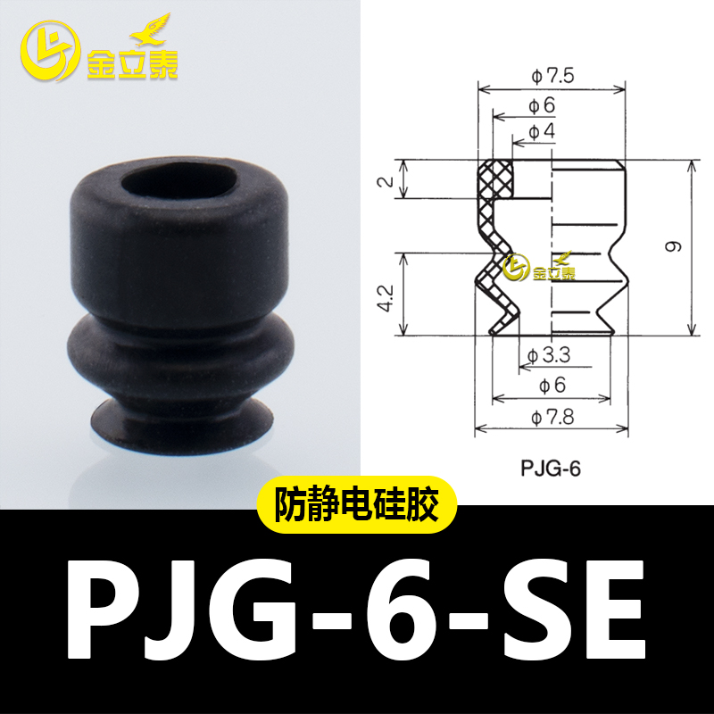 Manipulador de aspiración de vacío de doble capa PJG accesorios de elementos neumáticos industriales boquilla de silicona pesada