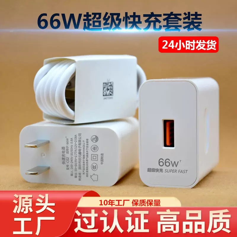 3c认证66W充电器原厂适用华为超级快充USB手机充电头充电套装批发