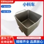 周转物料不锈钢料车轮子