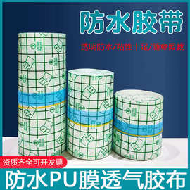 医用胶带胶布术后伤口防水贴透明pu膜敷料贴空白贴压敏胶带洗澡贴