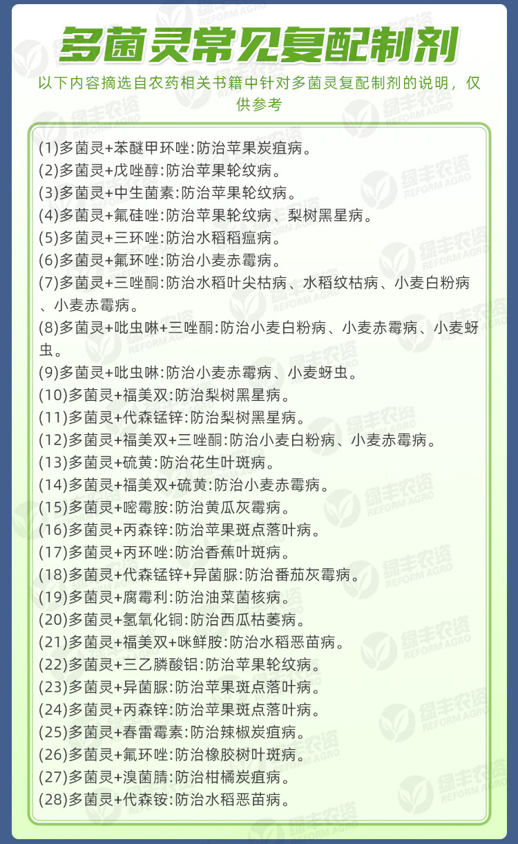 广信多菌灵详_08.jpg