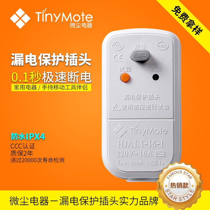 微尘厂家 保护插头三角电源插头 漏保插头 16A一体单灯